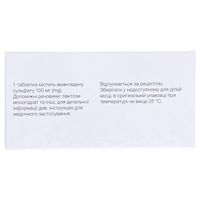 Амантин таблетки, п/плен. обол. по 100 мг №60 (10х6)
