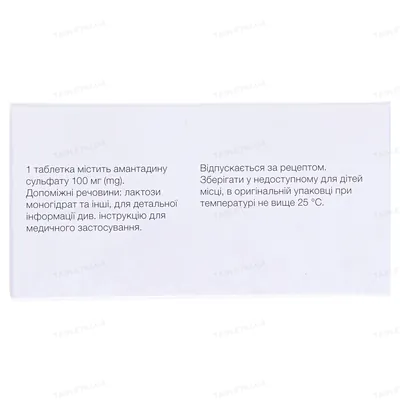 Амантин таблетки, в/плів. обол. по 100 мг №60 (10х6)