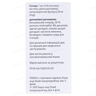 Візулта краплі оч., р-н 0.024 % по 5 мл у пляш.-крап.