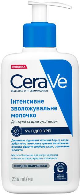 Молочко CeraVe Інтенсивно зволожуюче для сухої і дуже сухої шкіри обличчя і тіла, 236 мл