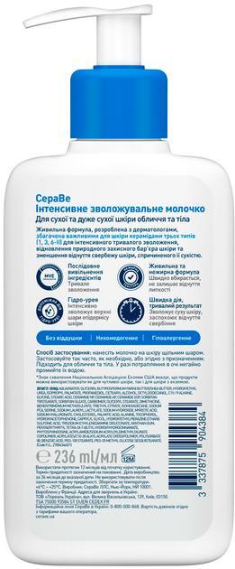 Молочко CeraVe Інтенсивно зволожуюче для сухої і дуже сухої шкіри обличчя і тіла, 236 мл
