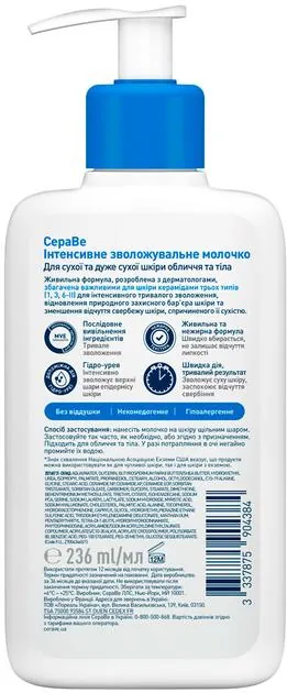 Молочко CeraVe Інтенсивно зволожуюче для сухої і дуже сухої шкіри обличчя і тіла, 236 мл
