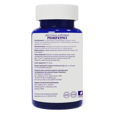 Ресвератрол POWERFUL Resveratrol 1130 мг капсули №60