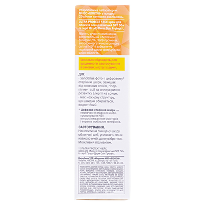 Крем солнцезащитный Hirudo Derm Sun Protect Ultra Protect Face  для лица, SPF 50 +, 50 мл