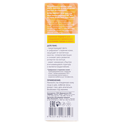 Крем солнцезащитный Hirudo Derm Sun Protect Ultra Protect Face  для лица, SPF 50 +, 50 мл