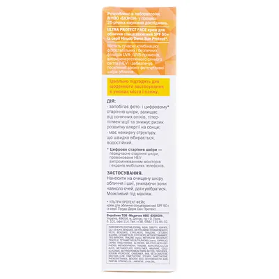 Крем сонцезахисний Hirudo Derm Sun Protect Ultra Protect Face для обличчя, SPF 50 +, 50 мл