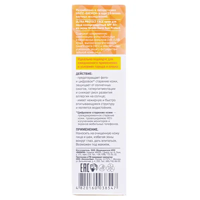 Крем сонцезахисний Hirudo Derm Sun Protect Ultra Protect Face для обличчя, SPF 50 +, 50 мл