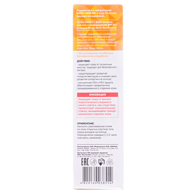 Молочко сонцезахисне Hirudo Derm Sun Protect Ultra Protect Body, для тіла, SPF 50+, 150 мл