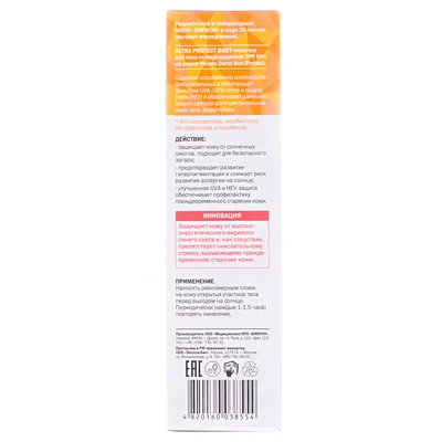 Молочко сонцезахисне Hirudo Derm Sun Protect Ultra Protect Body, для тіла, SPF 50+, 150 мл