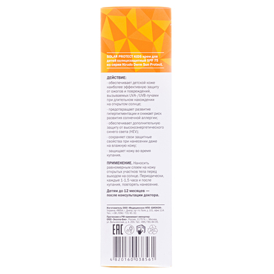 Крем солнцезащитный Hirudo Derm Sun Protect Kids, для детей, SPF 75, 150 мл