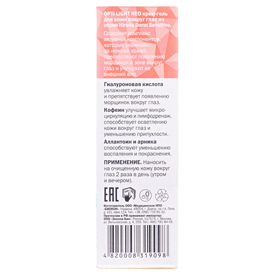 Крем-гель для кожи вокруг глаз Hirudo Derm Sensitive Opti Light Neo, 22 мл