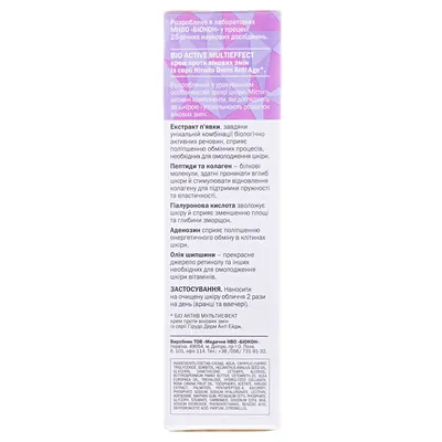 Крем для обличчя Hirudo Derm Anti Age Bіo Active Multieffect проти вікових змін, 50 мл
