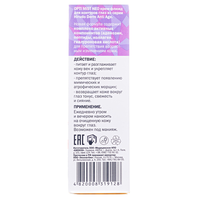 Крем-флюид Hirudo Derm Anti Age Opti Mist Neo для контура глаз, 22 мл