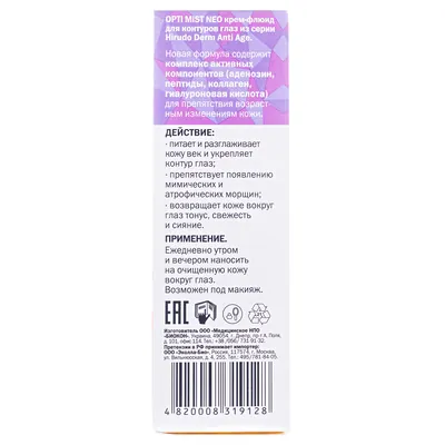 Крем-флюїд Hirudo Derm Anti Age Opti Mist Neo для контуру очей, 22 мл