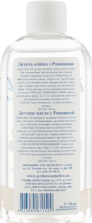 Олійка дитяча Jerden Ромашка, 100 мл