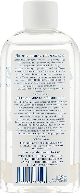 Олійка дитяча Jerden Ромашка, 100 мл