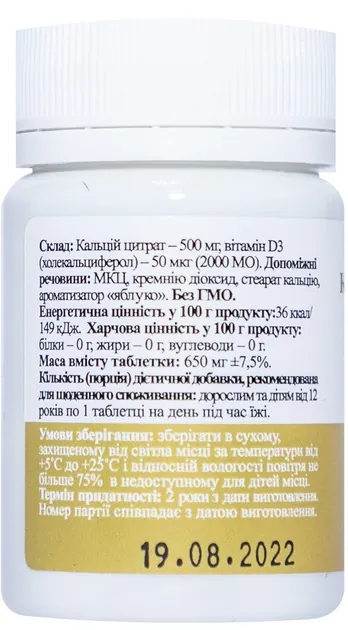 Кальцій цитрат + D3 2000 МО PALIANYTSIA таблетки №50