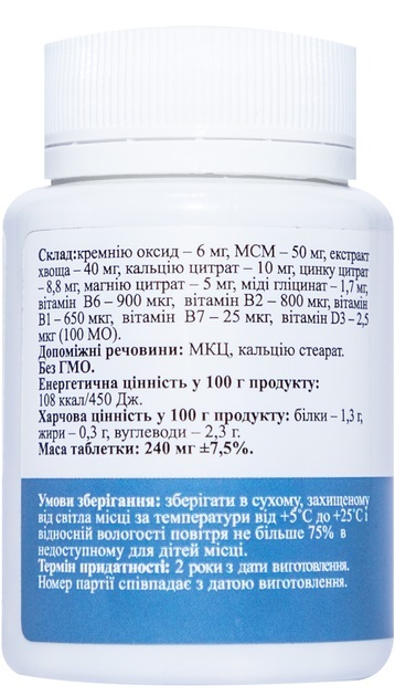 Кремний усиленный PALIANYTSIA таблетки №90