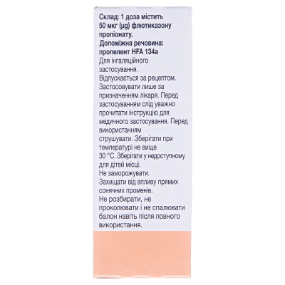 Фліксотид евохалер аерозоль д/інг., доз. 50 мкг/дозу по 120 доз у балон.
