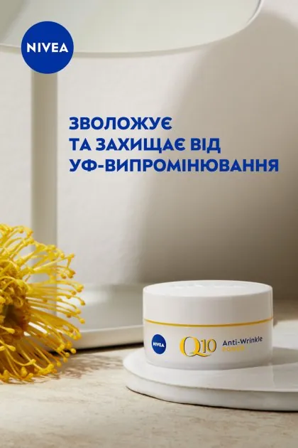 Крем для обличчя Nivea Q10 Power денний антивіковий проти зморшок, 50 мл