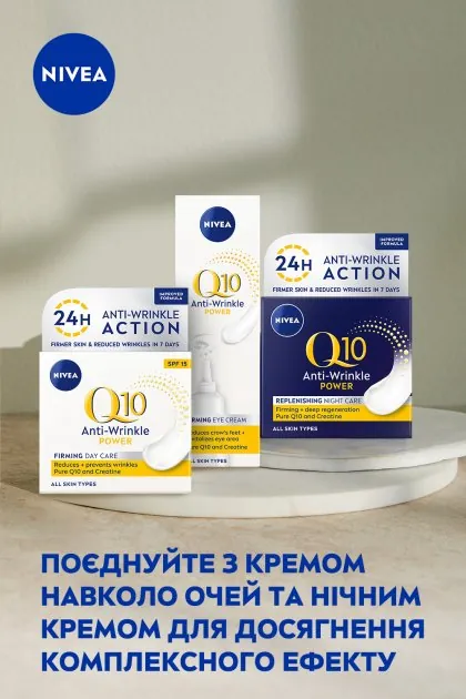 Крем для обличчя Nivea Q10 Power денний антивіковий проти зморшок, 50 мл