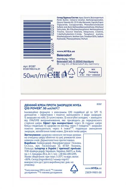 Крем для обличчя Nivea Q10 Power денний антивіковий проти зморшок, 50 мл