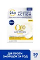 Крем для обличчя Nivea Q10 Power денний антивіковий проти зморшок, 50 мл