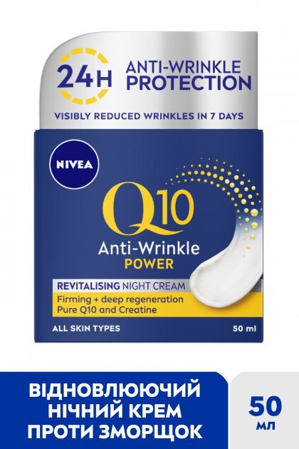 Крем для лица Nivea Q10 Power ночной восстанавливающий против морщин, 50 мл