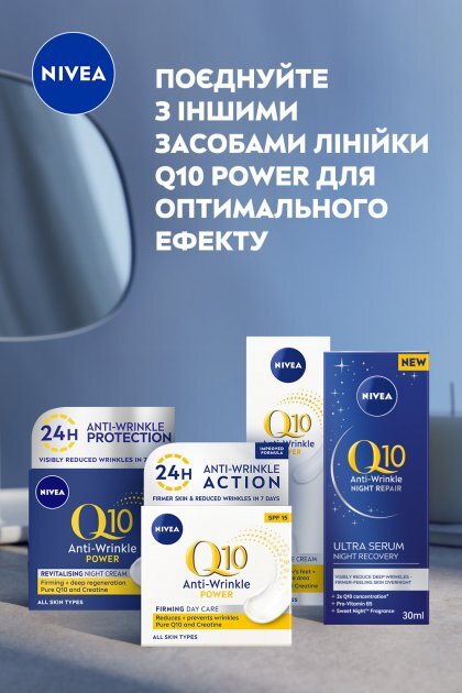 Крем для лица Nivea Q10 Power ночной восстанавливающий против морщин, 50 мл