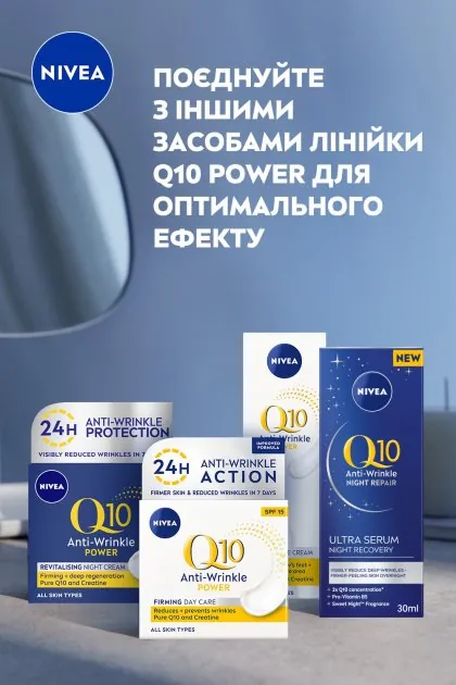 Крем для обличчя Nivea Q10 Power нічний відновлюючий проти зморшок, 50 мл
