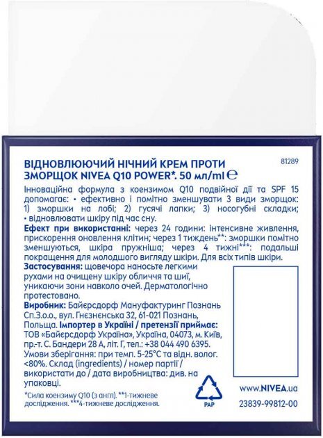 Крем для лица Nivea Q10 Power ночной восстанавливающий против морщин, 50 мл