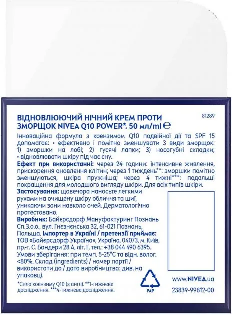 Крем для обличчя Nivea Q10 Power нічний відновлюючий проти зморшок, 50 мл
