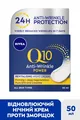 Крем для обличчя Nivea Q10 Power нічний відновлюючий проти зморшок, 50 мл