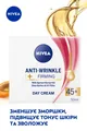 Крем для обличчя Nivea Проти зморшок + пружність 45+ денний, 50 мл