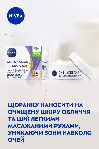 Крем для лица Nivea Против морщин + увлажнение 35+ дневной, 50 мл