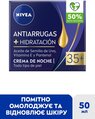 Крем для обличчя Nivea Проти зморшок + зволоження 35+ нічний, 50 мл