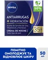 Крем для обличчя Nivea Проти зморшок + зволоження 35+ нічний, 50 мл