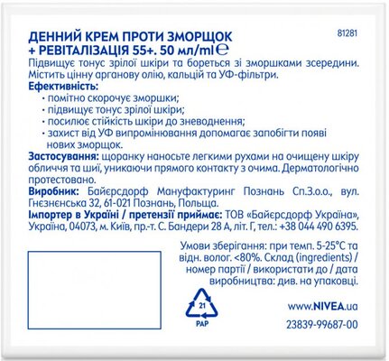 Крем для обличчя Nivea Проти зморшок + ревіталізація 55+ денний, 50 мл