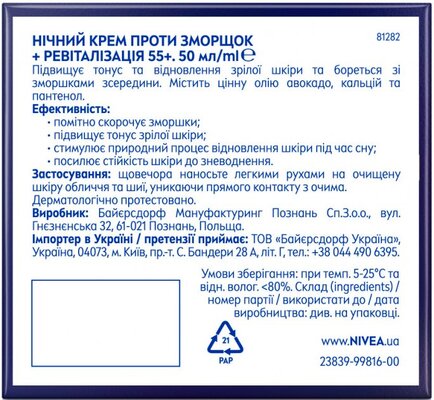 Крем для обличчя Nivea Проти зморшок + ревіталізація 55+ нічний, 50 мл