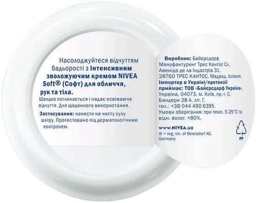 Крем Nivea Soft Интенсивный увлажняющий для лица, рук и тела (89050), 200 мл
