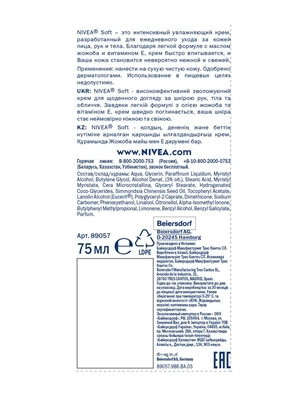 Крем для обличчя, рук і тіла Nivea Soft інтенсивно зволожуючий з маслом жожоба і вітаміном Е, 75 мл