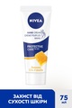 Крем для рук Nivea Защита и нежность с пчелиным воском, 75 мл