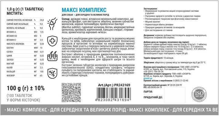 Максі Комплекс ProVET Profiline для середніх та великих порід собак, 100 таблеток