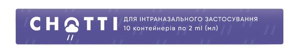 Снотти раствор для интраназ. введ. по 2 мл №10 в конт. полим.