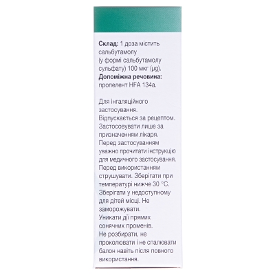 Сальбутамол аэрозоль д/инг., доз. 100 мкг/доза по 200 доз в баллон.