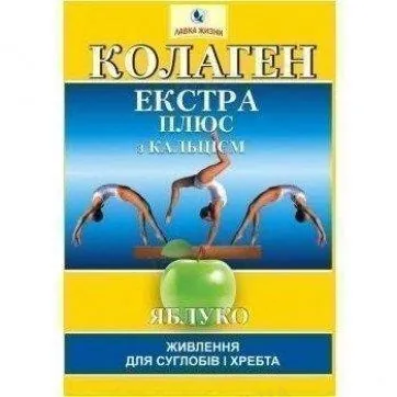 Колаген Екстра Плюс з кальцієм порошок по 8 г №7 в пак.