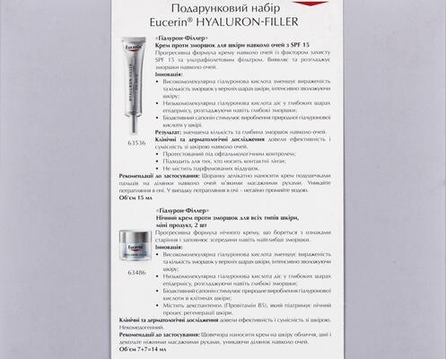 Набір для обличчя Eucerin (Hyaluron-Filler крем проти зморшок для шкіри очей SPF15 15 мл + нічний крем проти зморшок 2 шт х 7 мл) 95680-57783-00