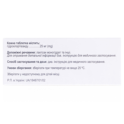 Тиурекс таблетки по 25 мг №90 (10х9)