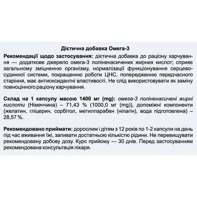 Омега-3 Solution Pharm капсули по 1,4 г №60