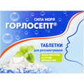 Горлосепт таблетки д/рассас. №20
